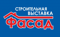 Выставка «Фасад - 2018» в Калининграде